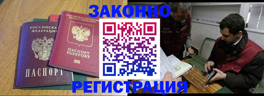 прописка 2025 в Лукоянове